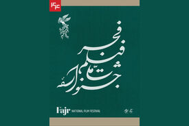 ۱۰۵ فیلم متقاضی حضور در چهل و سومین جشنواره فیلم فجر
