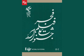 ۱۰۵ فیلم متقاضی حضور در چهل و سومین جشنواره فیلم فجر
