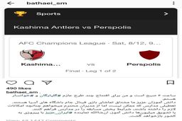 لذت تماشای فینال آسیا در مدرسه برای دانش آموزان 
