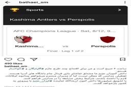 لذت تماشای فینال آسیا در مدرسه برای دانش آموزان 