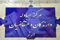 آخرین تغییرات قیمتی ۳۹ ارز بانکی اعلام شد