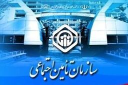 خدمات جدید در کارگزاری های تأمین اجتماعی ارائه می شود