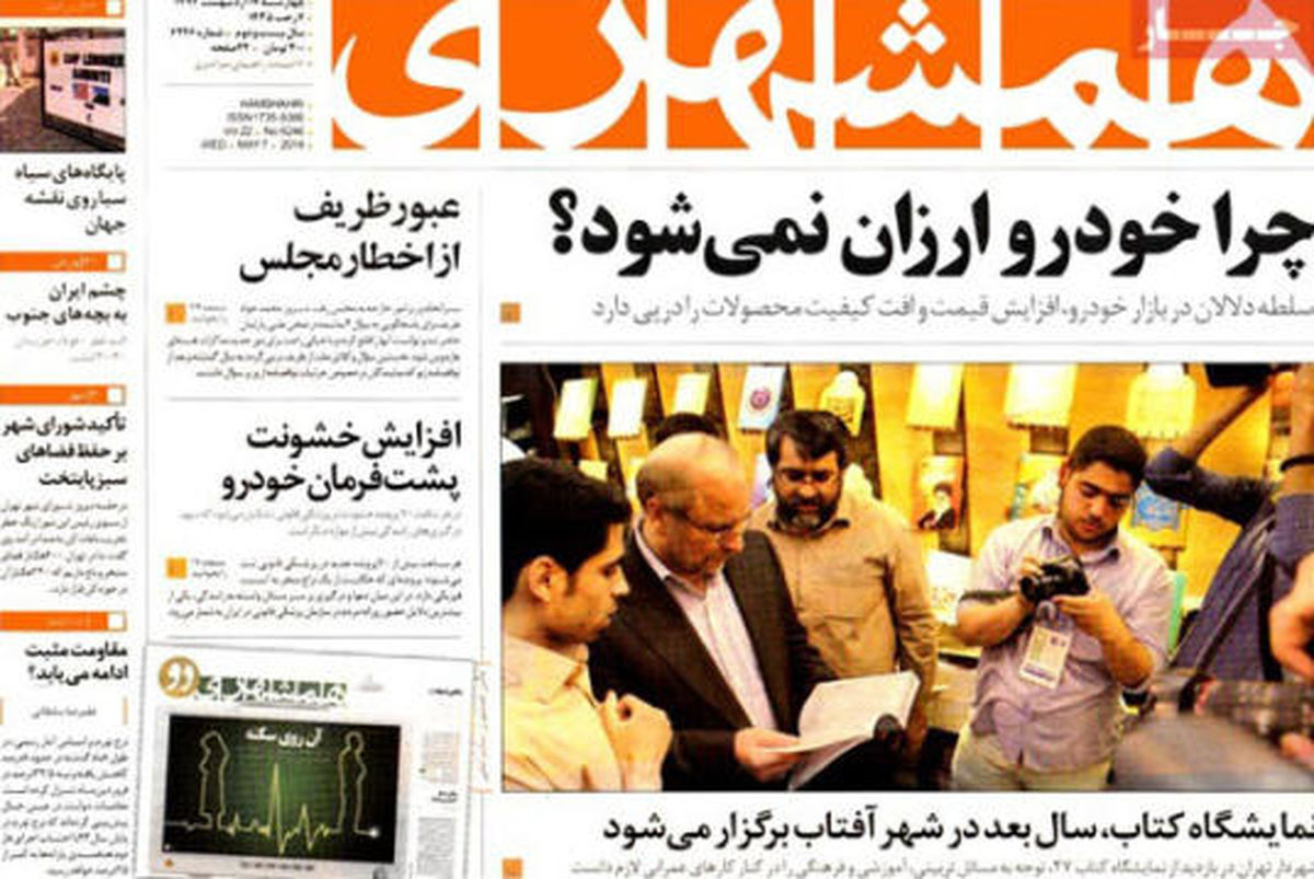 عناوین روزنامه های امروز ۹۳/۰۲ / ۱۷