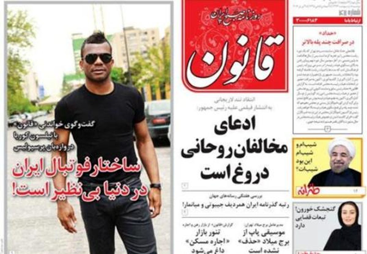 تصاویر صفحه اول روزنامه های کشور در ۸ اردیبهشت + عکس