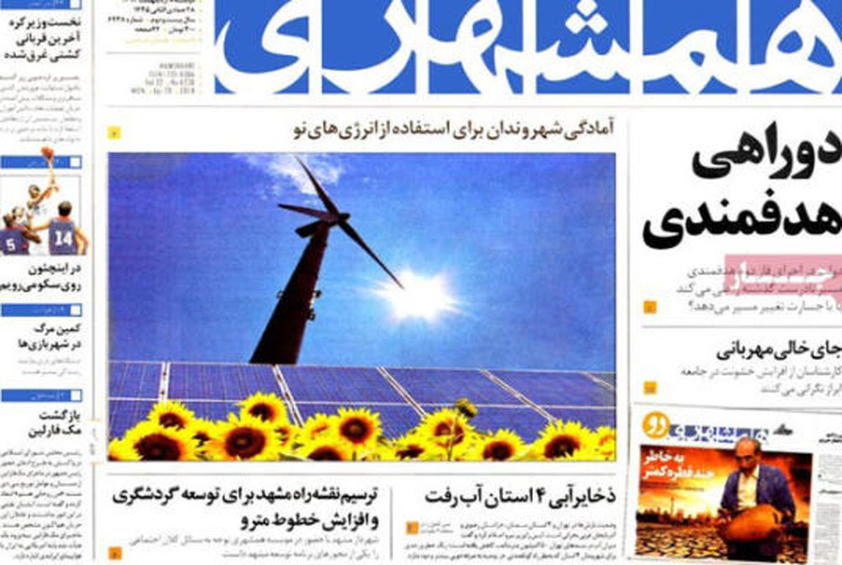عناوین روزنامه های امروز ۹۳/۰۲ / ۰۸