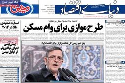 صفحه اول روزنامه های اقتصادی ۹۲/۱۰ / ۱۴