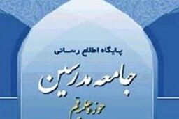 جامعه مدرسین ارتحال آیت الله ملکوتی را تسلیت گفت