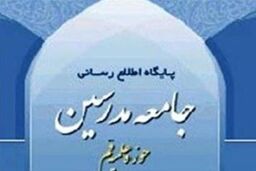 جامعه مدرسین ارتحال آیت الله ملکوتی را تسلیت گفت