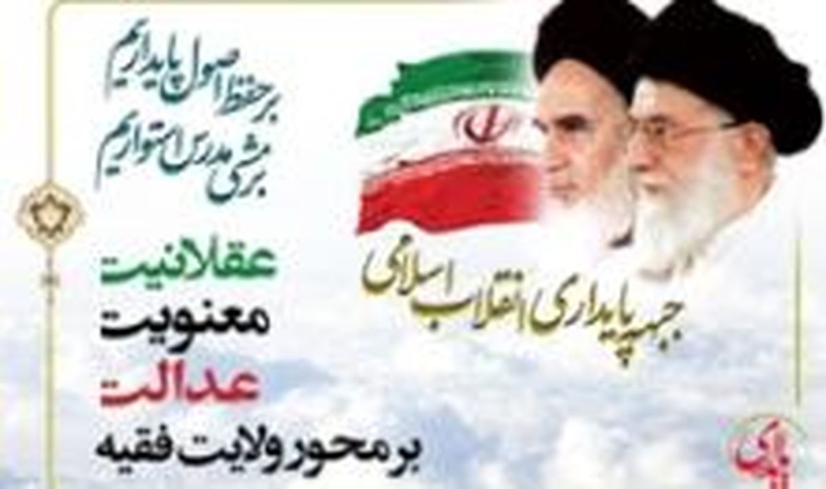 شورای مرکزی جبهه پایداری به دیدار آیت الله مصباح می رود