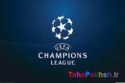 مروری براتفاقات شب پایانی دور گروهی لیگ قهرمانان اروپا