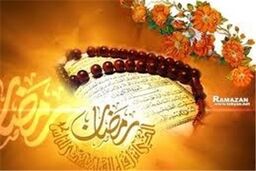 ساعت کار سازمان‌ها و ادارات کل استان تهران در ماه مبارک رمضان