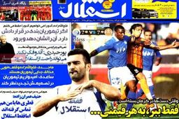 صفحه اول روزنامه های ورزشی ۹۲/۱۱ / ۱۰