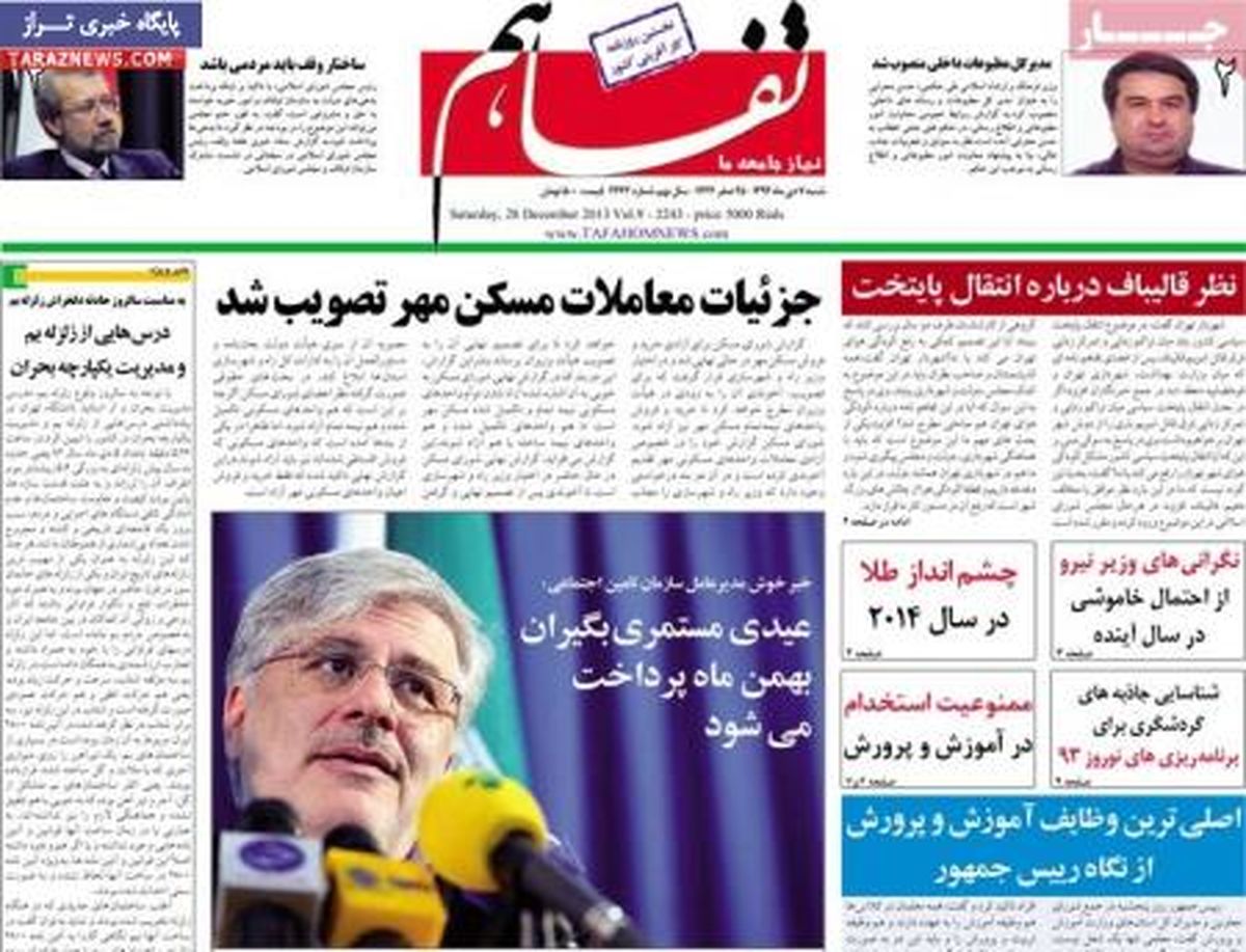 صفحه اول روزنامه های اقتصادی ۹۲/۱۰ / ۷