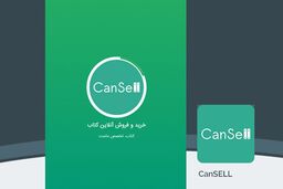 با کنسل کتابهای خودتان را با بقیه به اشتراک بگذارید / خرید و فروش کتابهای دسته دوم / دانلود