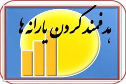 آمادگی تمامی شعب بانک ملی برای ثبت نام متقاضیان دریافت یارانه نقدی