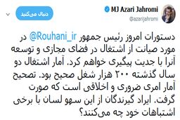 واکنش توییتری وزیر ارتباطات به اظهارات روحانی/ عکس