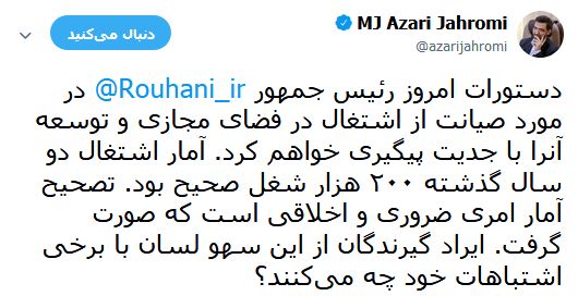 واکنش توییتری وزیر ارتباطات به اظهارات روحانی/ عکس