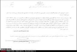 نامه سرگشاده وزیر اقتصاد به دیوان عدالت