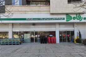 انتقاد از عدم شفافیت فروشگاه رفاه در واگذاری سهام