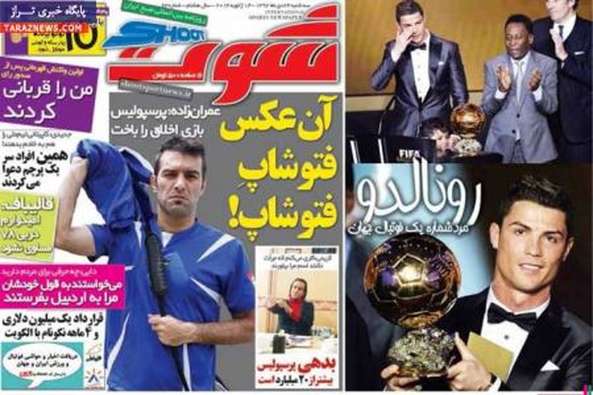 صفحه اول روزنامه های ورزشی ۹۲/۱۰ / ۲۴